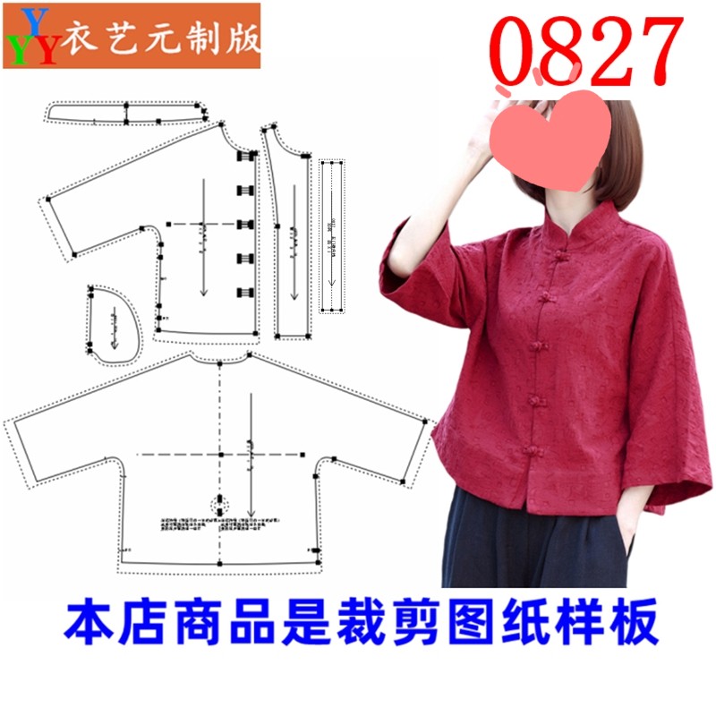 0827衣服装裁剪图纸样板新款中式盘扣衬衫上衣女复古中国风女装 个性定制/设计服务/DIY 工作服/校服/商务服定制/加工 原图主图