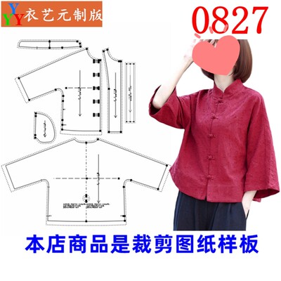 衣艺元中式衬衫上衣服装样板图纸