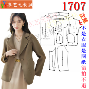 毛呢外套女装 双面呢大衣女秋冬短款 裁剪图纸样板新款 1707衣服装