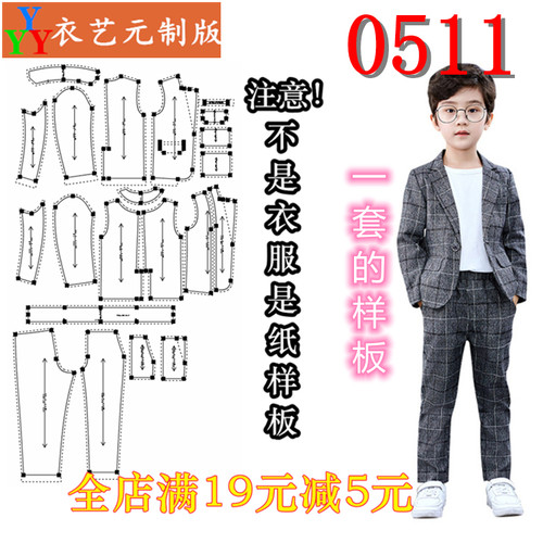 0511衣服装裁剪图纸1:1实物样板新款版西装套装中大童外套男童装