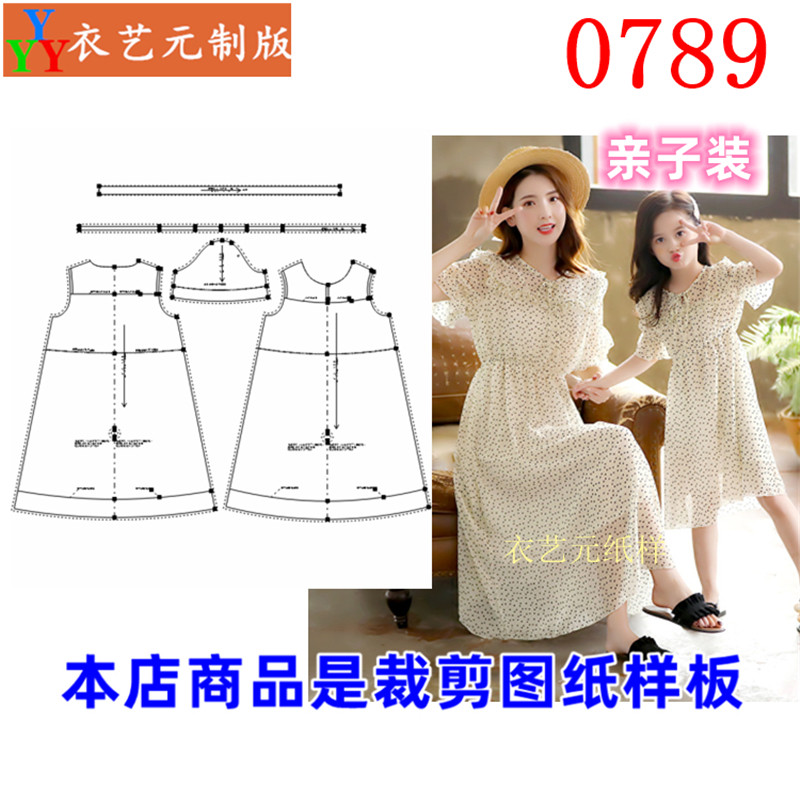 0789衣服装裁剪图纸样板新款夏女童亲子装雪纺短袖连衣裙女装童装,个性定制/设计服务/DIY,工作服/校服/商务服定制/加工,淘宝优惠券,粉丝福利购,淘宝优惠卷