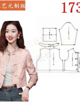 1735衣服装裁剪图纸样板新款中式国风盘扣短款外套女立领唐装女装