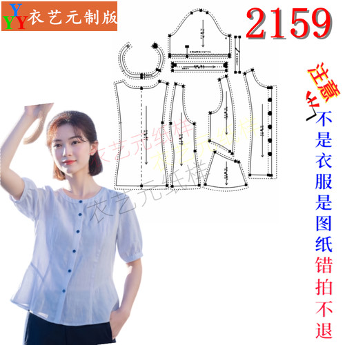 2159缝纫DIY服装裁剪图纸样板圆领泡泡袖小衫收腰开襟上衣女装