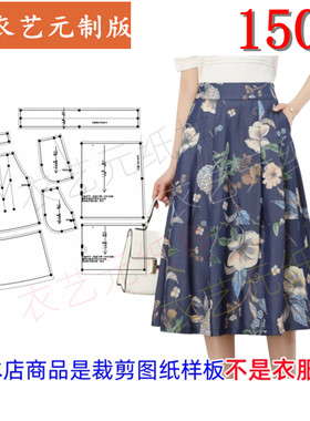 衣艺元服装图纸样板半身裙A字裙