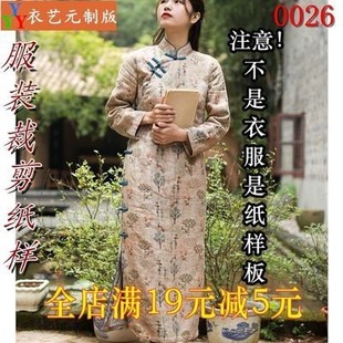女复古旗袍加里布秋冬季 服装 版 1实物样板新款 0026 裁剪图纸1