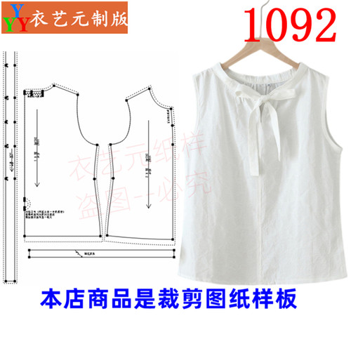 衣艺元服装样板图纸女T恤无袖