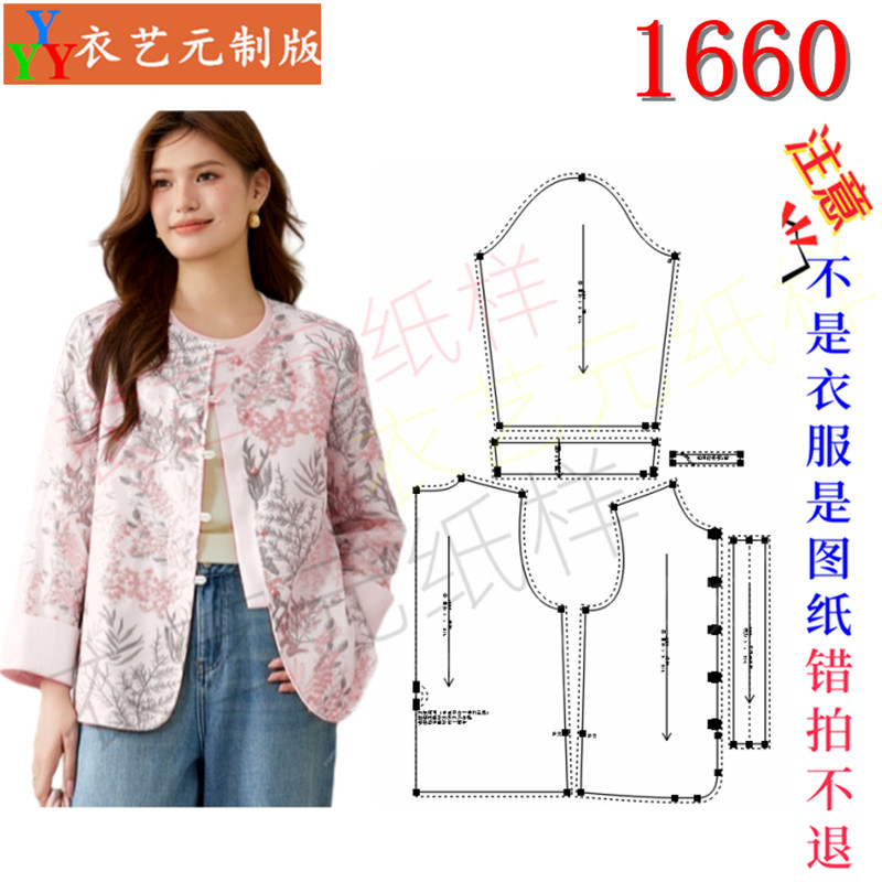 1660衣服装裁剪图纸样板新款新中式国风文艺气质休闲时尚宽松女装