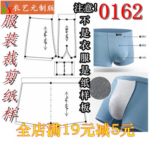 服装裁剪图纸1:1实物样板新款版男士平四角内裤0162