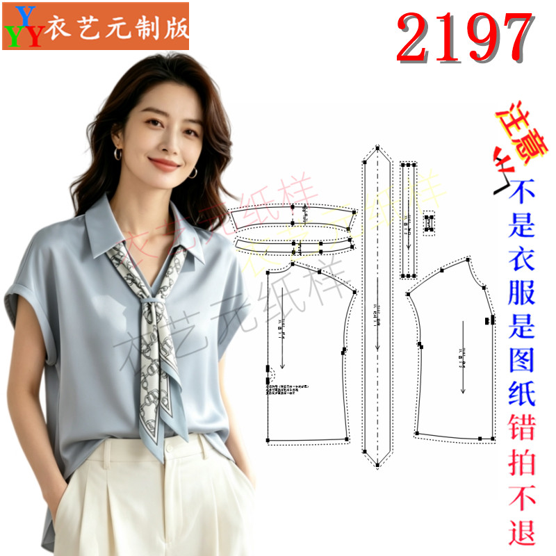 2197缝纫DIY裁剪图纸样板翻领飘带衬衫通勤 V 领气质雪纺上衣女装