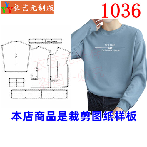衣艺元样板图纸男T恤落肩男卫衣