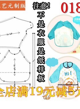 服装裁剪图纸1:1实物样板新款版宝宝倒卦围裙兜儿童吃饭罩衣0185