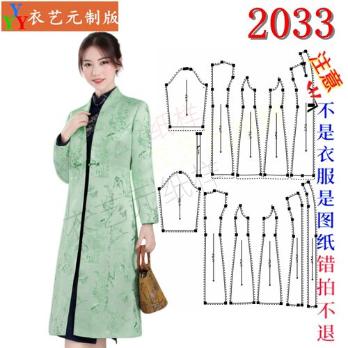 2033新中式女装裁剪样板大全