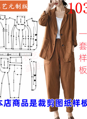 衣艺元服装样板图纸文艺西装套装