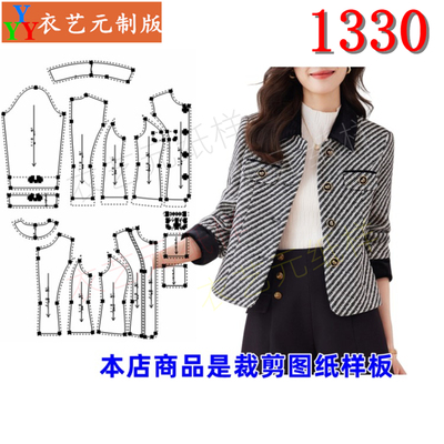 衣艺元服装图纸样板小香风女外套