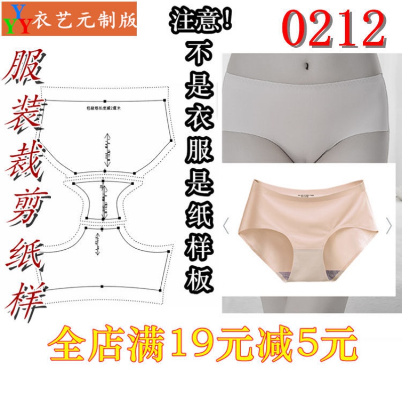 服装裁剪图纸1:1实物样板新款版女内裤三角短裤生理裤样板0212