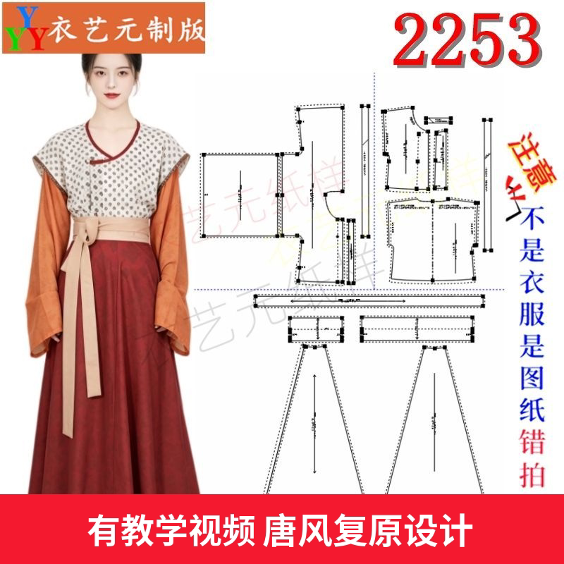 2253唐制汉服三件套唐褙子汉服纸样 袖衫齐腰襦裙做衣服样板图纸