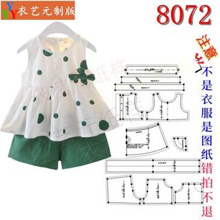 8072衣服装裁剪图纸样板新款女童韩版连衣裙时髦套装潮女童装