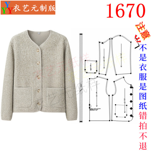 1670衣服装裁剪图纸样板新款仿羊羔绒摇粒绒保暖开衫短款外套女装