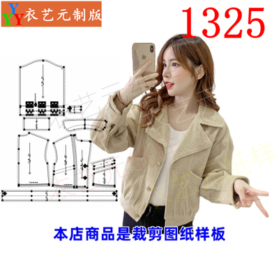 衣艺元服装图纸样板翻领夹克女