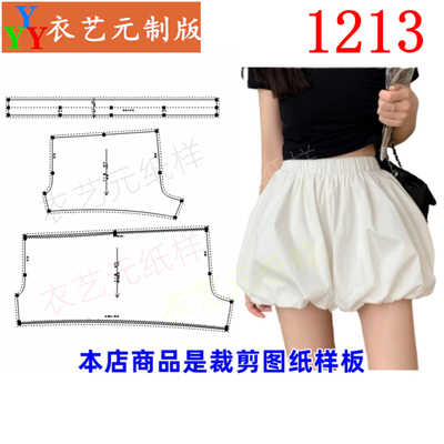 衣艺元服装图纸样板花苞裤女裤