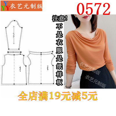 0572衣服装裁剪图纸1:1实物样板新款版荡领长袖针织打底衫女装