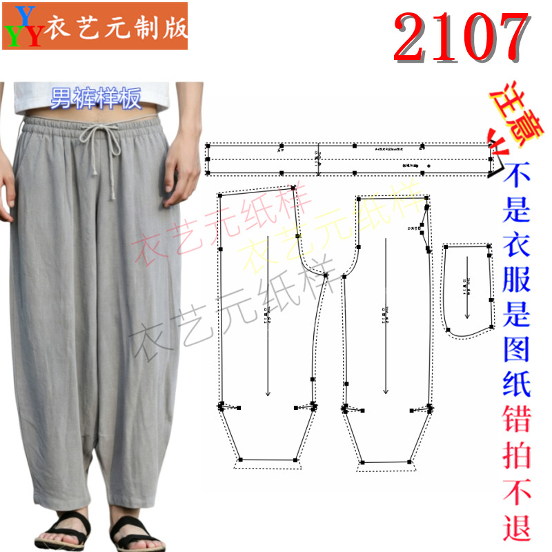 2107服装DIY样板裁剪图纸亚麻阔腿裤纸样男裤宽松休闲裤裁剪图图片