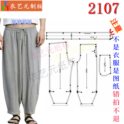 2107服装DIY样板裁剪图纸亚麻阔腿裤纸样男裤宽松休闲裤裁剪图