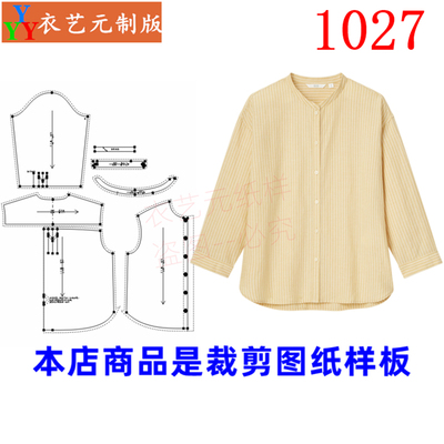 衣艺元服装样板图纸立领女衬衫