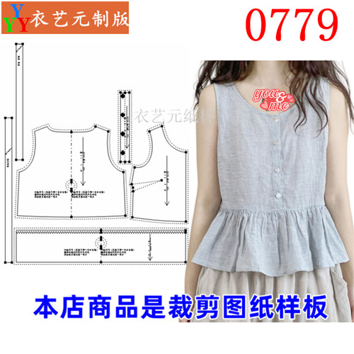 衣艺元休闲小背心女上衣样板图纸