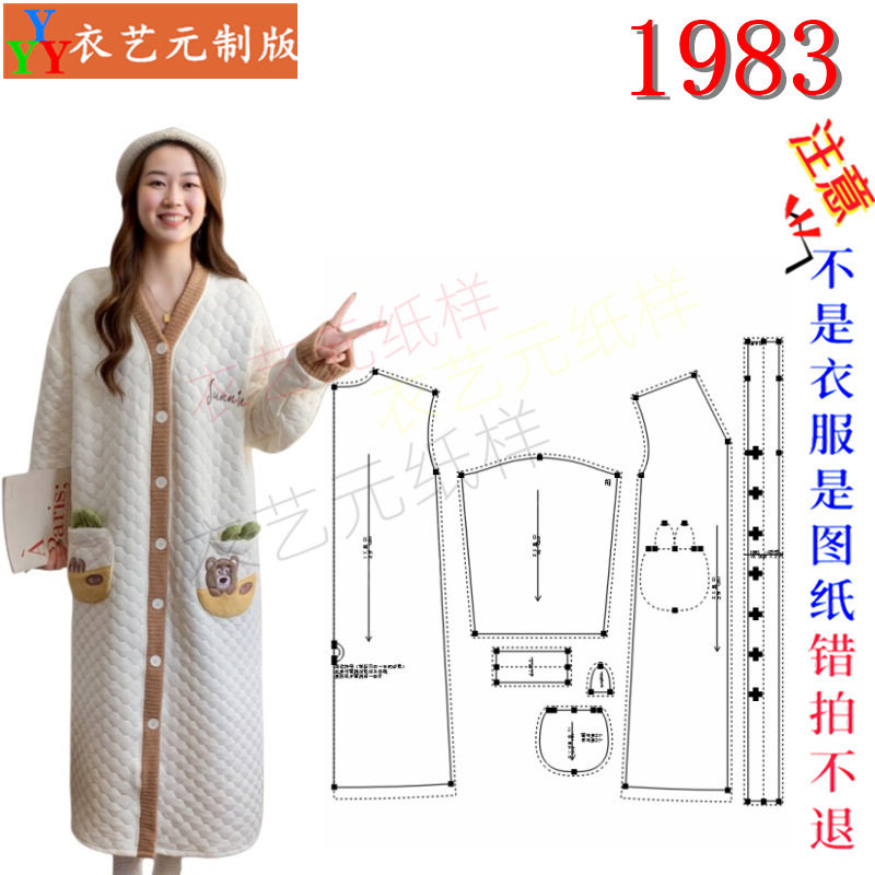 1983服装裁剪图纸样板新款空气棉女冬季睡裙浴袍睡衣家居服女装