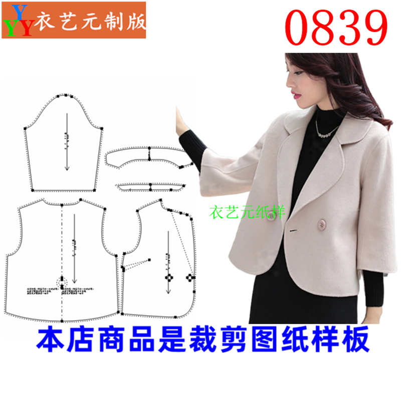 0839衣服装裁剪图纸样板新款双面呢女秋冬小西装毛呢子短外套女装