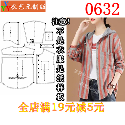 0632衣服装裁剪图纸1:1实物样板新款版连帽衬衫外套宽松休闲女装
