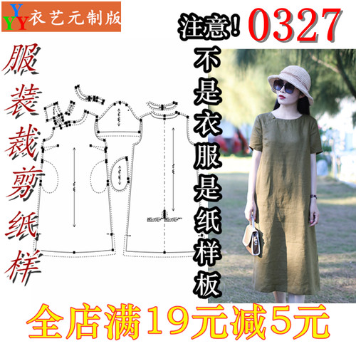 0327服装裁剪图纸1:1实物样板新款版女宽松短袖文艺连衣裙女装