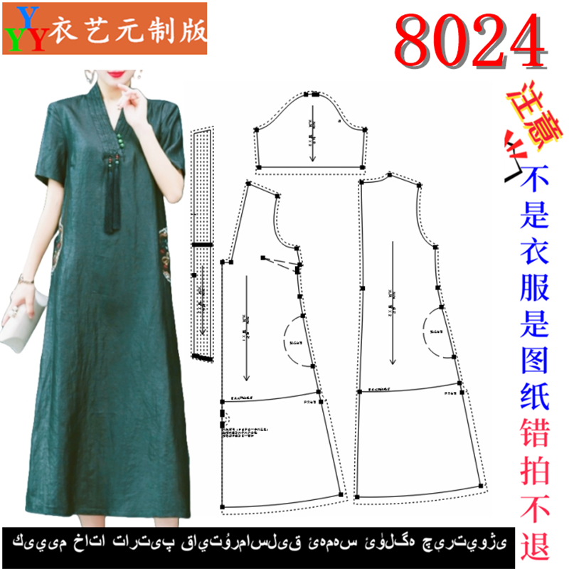8024衣服装裁剪图纸样板新款改良汉服唐装旗袍纸样连衣裙女装