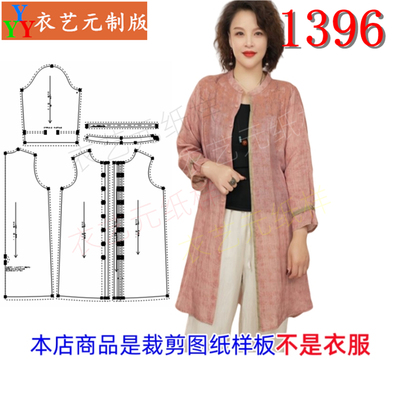 衣艺元服装图纸样板文艺衬衫长款