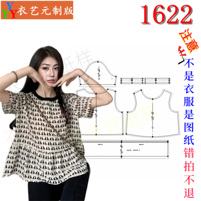 衣艺元服装图纸样板上衣娃娃衫女