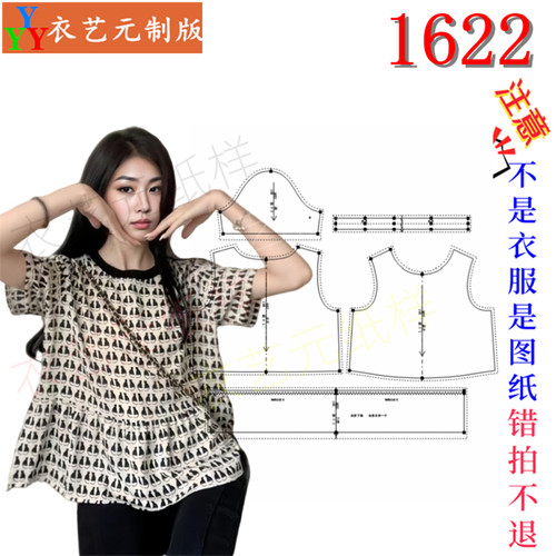 衣艺元服装图纸样板上衣娃娃衫女