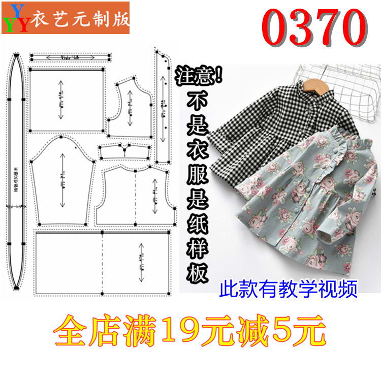 0370衣服装裁剪图纸1:1实物样板新款版女童装长袖开衫女春秋童装