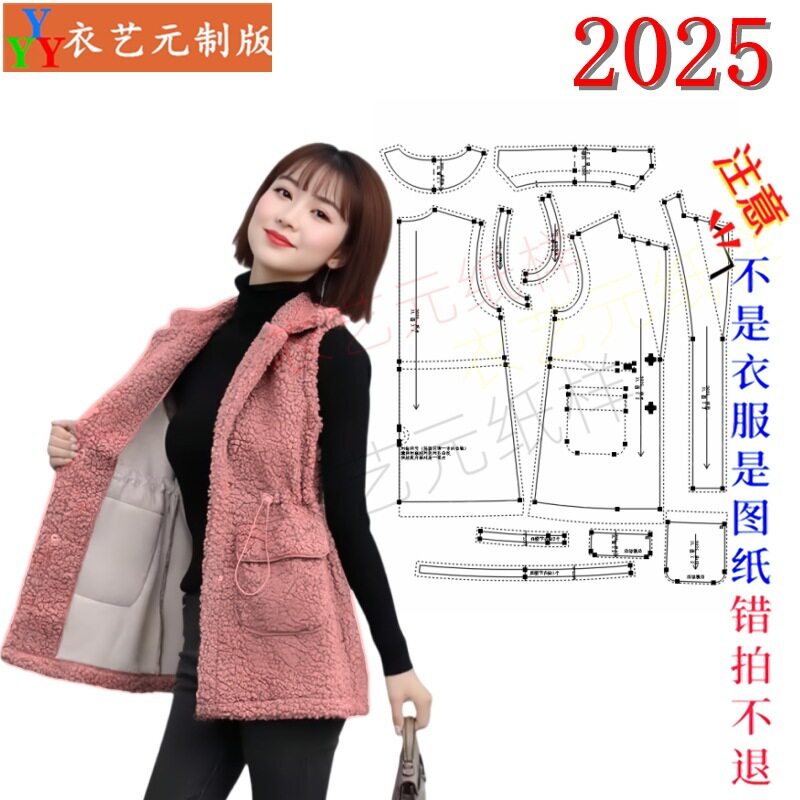 2025秋冬女装马甲外套裁剪样板