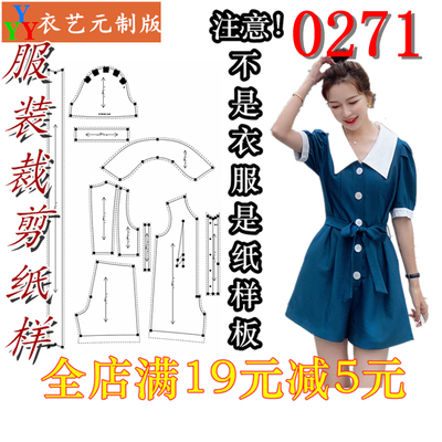 服装裁剪图纸1:1实物样板新款版女工装连体阔腿短裤套装夏季0271