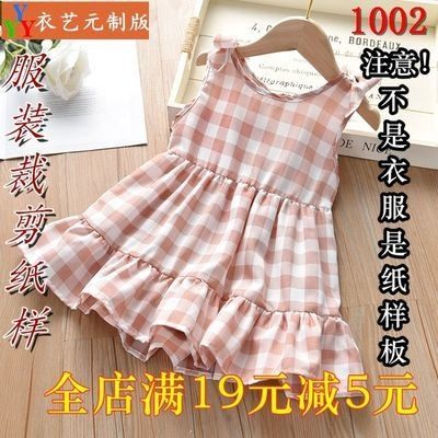 服装裁剪图纸1:1实物样板新款版女童夏公主连衣裙1002