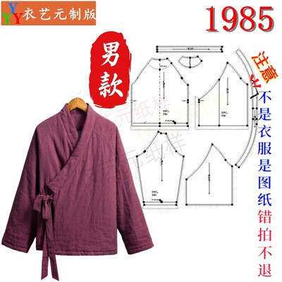 1985服装裁剪图纸样板复古斜襟