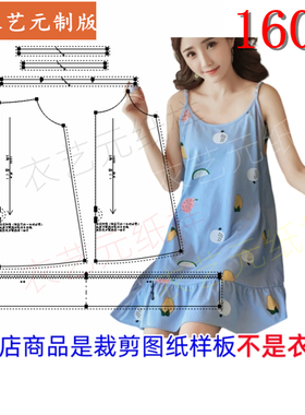 1606衣服装裁剪图纸样板新款睡衣女士夏睡裙休闲家居服吊带裙女装