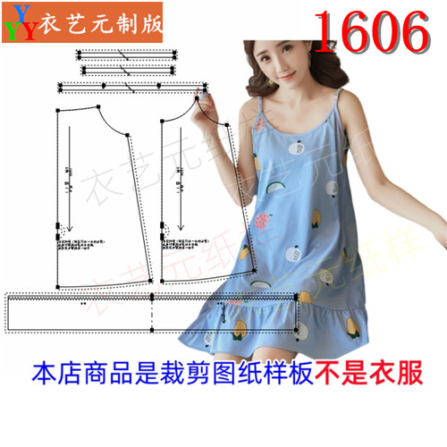 衣艺元服装图纸样板吊带裙女