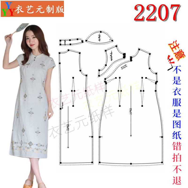 2207缝纫DIY新中式斜襟改良旗袍纸样帽袖侧开叉连衣裙裁剪图纸