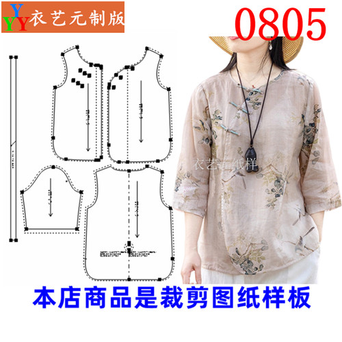 衣艺元复古小衫汉服服装样板图纸