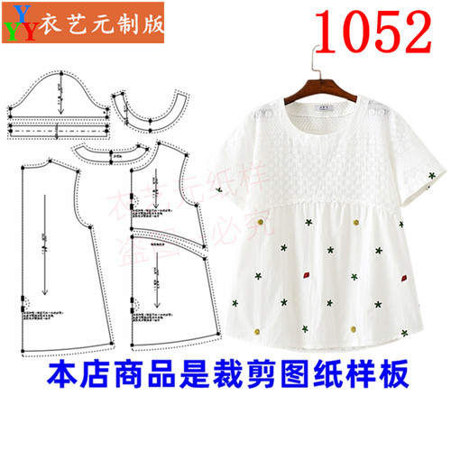 衣艺元宽松中年女短袖样板图纸