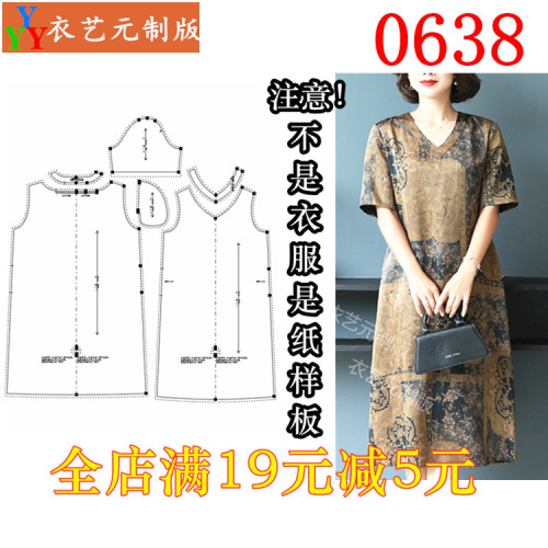 0638衣服装裁剪图纸实物样板新款版香云.纱连衣裙夏季V领复古女装