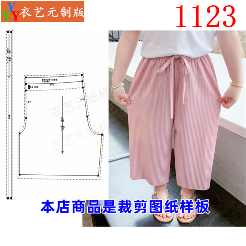 1123衣服装裁剪样板图纸新款女童裤子阔腿裤夏儿童冰丝七分裤童装