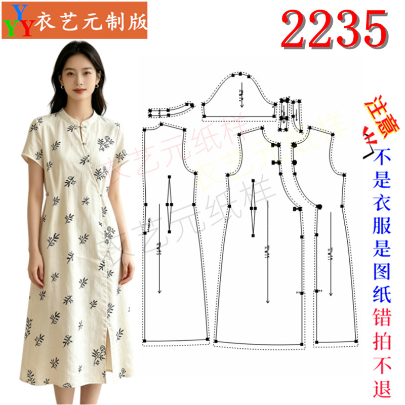 2235新中式改良旗袍连衣裙纸样立领偏襟短袖裁剪图纸DIY服装样板